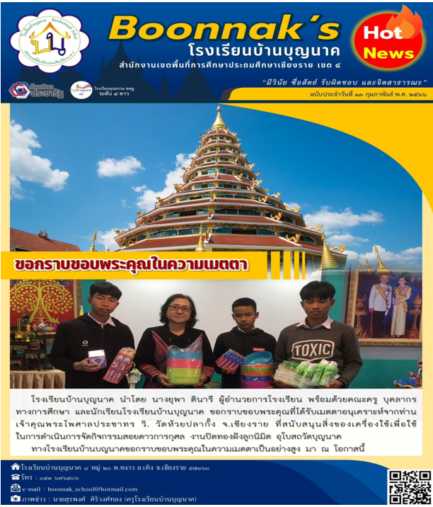 ประชาสัมพันธ์